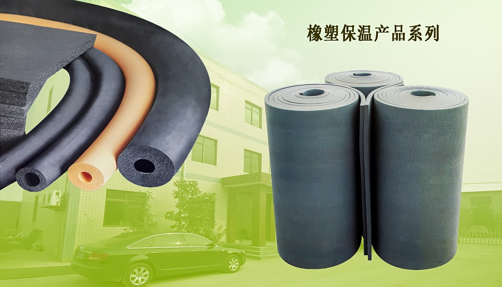 橡塑保温产品