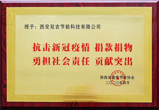 西安双吉捐资抗击新冠疫情