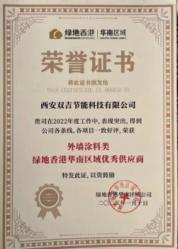 西安双吉-荣获优秀供应商荣誉证书